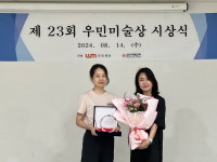 제23회 우민미술상 시상식 개최