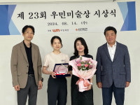 제23회 우민미술상 시상식 개최
