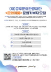 공주문화관광재단, 문화이룸 문화기부자 모집
