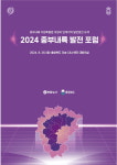 2024 중부내륙 발전 포럼 26일 오송 C&V센터서 열려
