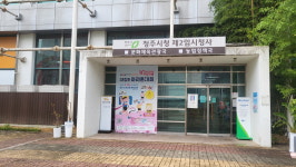 첨단문화산업단지 부당 입주 청주시 문화체육관광국 존치