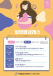증평군, 예비 부모 교육 프로그램 힐링맘 클래스 모집
