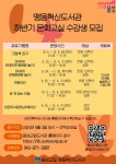 음성 맹동혁신도서관, 하반기 문화교실 수강생 모집