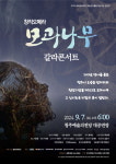 창작오페라 모과나무 갈라콘서트