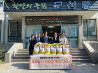 천안중앙교회, 문성동 취약계층 위한 백미 10kg 100포 전달