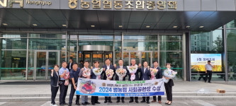 충주 중원농협, 범농협 사회공헌상 수상