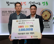 ㈜가양산업, 영동군에 성금 200만원 기탁
