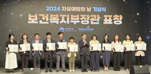 청주시 상당정신건강복지센터, 자살예방 공헌 장관 표창
