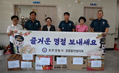 보은경찰서, 노인요양병원에 위문품 전달