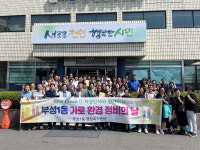 천안 부성1동, 추석맞이 환경정비활동