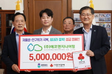 ㈜에코엔지니어링, 저출생·인구위기 극복 성금 500만원 기탁