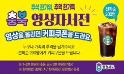 충북서, 추억 남기고 커피 쿠폰 받아요