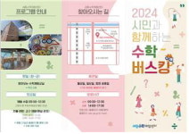 세종시교육청, 찾아가는 수학 버스킹 무료 진행