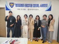 청주흥덕경찰서, 범죄피해자 통합 솔루션팀 사례 회의 개최