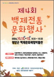 청양군 백제문화체험박물관, 오는 12일부터 가을맞이 전통문화 행사