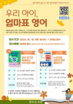 천안시 청수도서관우리 아이, 엄마표 영어 강연 운영