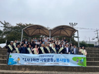 충북경제포럼, 1사1하천 사랑운동 참여