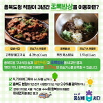 충북도, 도청 구내식당 탄소중립 초록밥상 운영