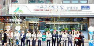 보은군산림조합 중앙지점 개점… 지역 금융 중심 비상
