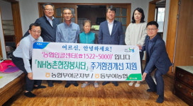 농협부여군지부-동부여농협, 주거환경 개선 사업실시