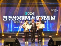 창립 105주년 청주상공회의소 회원의 날