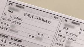 대전 을지대 평균등록금 852만원… 충청권 최고