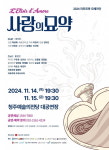라포르짜 오페라단 사랑의 묘약