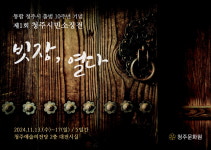 청주문화원 청주시민소장전