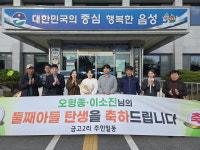 15년만에 들린 아기 울음소리에 소이면 금고2리 들썩