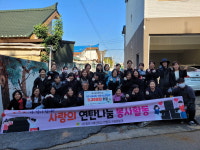 징검다리 홍보대사 고성관 배우, 연탄봉사 참여