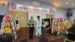 청양향교, 지역 어르신 초청 기로연… 경로효친 표창도