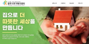 청주시주거복지센터, 주거복지문화대상 수상