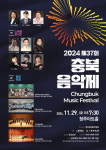 충북음악협회 제37회 충북음악제