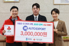 오토엑스포트, 저출생·인구위기 극복 성금 300만원 기탁