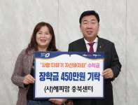 해피맘 충북센터, 청주시에 장학금 450만원 기탁