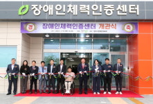 충북청주 장애인체력인증센터 체육복지 실현 앞장