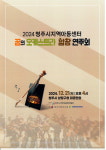 청주시지역아동센터, 꿈의 오케스트라 합창 연주회