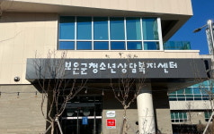 보은군청소년상담복지센터, 학교폭력 가해학생 특별교육기관 지정