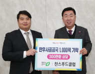 찬스푸드클럽, 청주시에 사골곰국 1천 팩 기탁