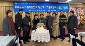 청주교구 가톨릭문인회 가톨릭 문학 창간호 발행