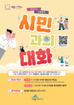 최민호 시장, 세종사랑 운동 21일 시민과의 대화로 출발