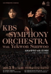 천안예술의전당, 3월 스프링콘서트 KBS교향악단 공연 개최