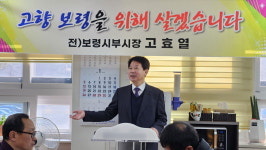 고효열 전 보령부시장, 내년 시장 출마 시사