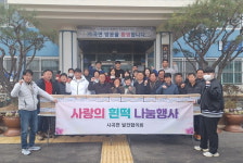 공주시 사곡면 발전협의회, 사랑의 흰떡 나눔 행사