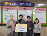 ㈜태광운수, 천안시 목천읍에 이웃돕기 성금 100만원 기탁