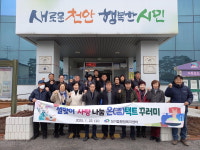 천안시 성거읍, 설 맞이 취약계층에 후원물품 전달