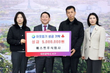 베스트주식회사, 대전 서구에 성금 500만원 기탁