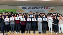 청주 사직2동 주민자치 프로그램 개강식