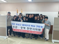 장혁 천안시의원, 업성고 통학안전 확보 간담회