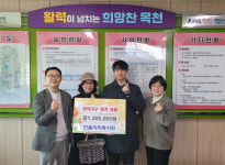천안 한울타리봉사회, 목천읍 취약계층에 정기후원